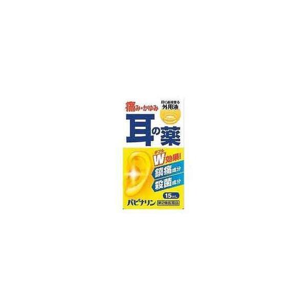 【第2類医薬品】パピナリン　１５ＭＬ