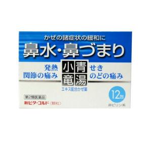新ビターコルド 12包 /4個まで