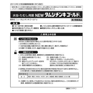 【第2類医薬品】ニュータムシチンキゴールド 30mLの詳細画像1