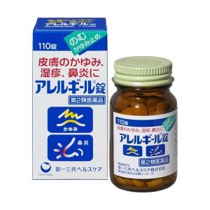 〇 ☆【第２類医薬品】アレルギール錠 110錠セルフメディケーション対応｜yuidrug