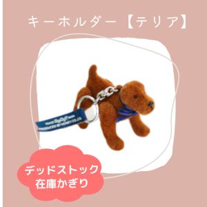 デッドストック　テリア　アクセサリー HONEY　ファンシー 昭和　レア　新品　キーホルダー｜yuigaha-market