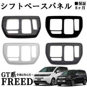 フリード GT系 エアー クロスター パーツ シ...の商品画像
