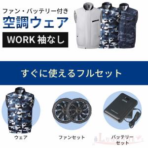 空調ウェア ベスト フルセット ファン付き 空...の詳細画像1