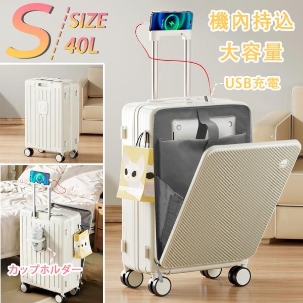 スーツケース 軽量 40L 拡張キャリーケース 機内持ち込み 多機能スーツケース フロントオープン ...