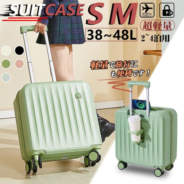 スーツケース 機内持ち込み 拡張 軽量 小型 S~Mサイズ キャリーケース  USBポート付き スト...