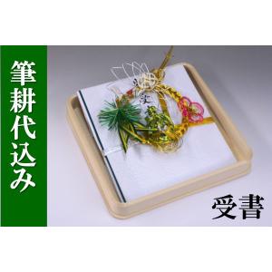 結納受書(台付)結納返し用・青白〔松竹梅鶴亀〕｜yuinou-com