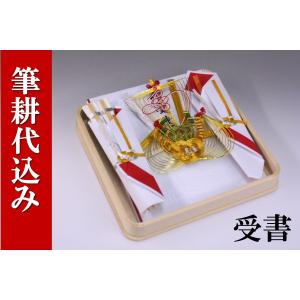 結納受書(台・のし・末広付)結納用・紅白〔寿宝船〕｜yuinou-com