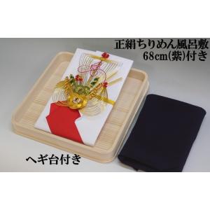 結納金袋(赤白)寿宝船・ヘギ台付・正絹ちりめん風呂敷68cm(紫)付き