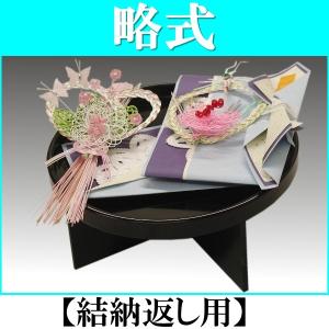 結納品セット・コンパクトな結納品・結納飾り ラベンダ黒(結納返し用)基本セット｜yuinou-com