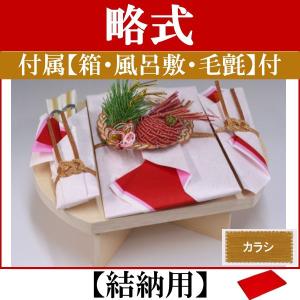 結納品セット・結納飾り・略式結納品 梅花(結納用)基本セット : 結納