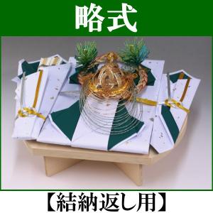 結納飾り・略式結納品 亀(結納返し用)基本セット｜yuinou-com