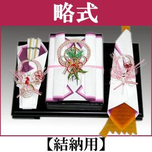 結納品セット 7品 結納後に松竹梅の水引飾りを飾れる結納品（酒代含む