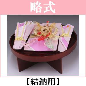 結納品セット・いまどきの結納品・結納飾り「桃香」(結納用)基本セット