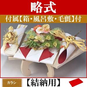 結納品セット・いまどきの結納品・結納飾り「桃香」(結納用)基本セット