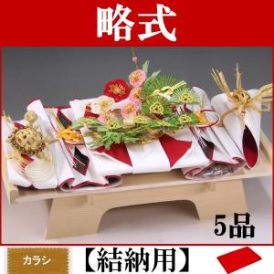 結納セット 略式結納 賑5品(結納用)基本セット : 結納ドットコム