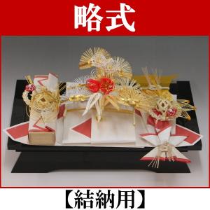 結納品セット・結納飾り・略式結納品 梅花(結納用)基本セット