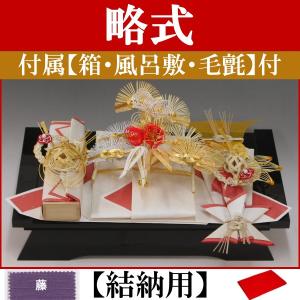 結納品セット・いまどきの結納品・結納飾り「桃香」(結納用)基本セット