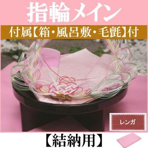 結納セット 顔合わせ 婚約記念品 指輪台 フェニックス (結納用)基本セット : 結納