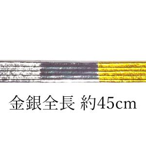 sk0013　水引素材 金銀5筋 全長約45cm（15号）　sk0013