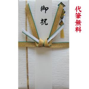 祝儀袋　結納屋　代筆無料　1〜5万円に最適　結婚祝［mb16-g］小サイズ｜yuinouhin