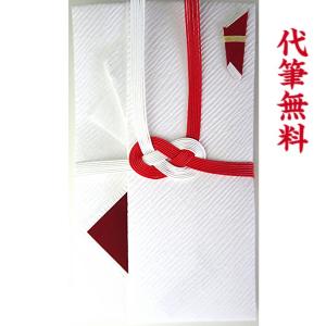 祝儀袋　紅白7本結切　結納屋　代筆無料　1〜10万円に最適　結婚祝［mb18-ｒ］小サイズ