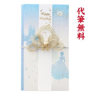 祝儀袋　ディズニー　塔の上のラプンツェル［mb44-r］代筆無料　1〜10万円に最適　結婚　小サイズ