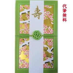 祝儀袋　結納屋　代筆無料　1〜5万円に最適　結婚祝［mb49-g］鶴と桜　小サイズ