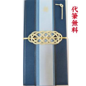 祝儀袋　代筆無料　1〜5万円に最適　結婚祝［mb57-DB］　メンズスリム金封　小サイズ