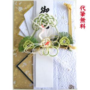 祝儀袋　代筆無料　結納屋　1〜10万円に最適　結婚祝［mm08-g］中サイズ　男性に贈る用