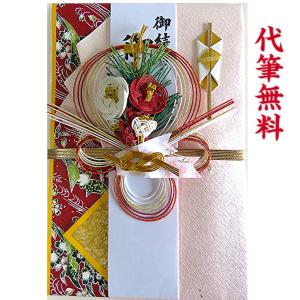 祝儀袋　代筆無料　結納屋　5〜10万円に最適　結婚祝［mm19-r］　中サイズ