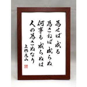 格言・名言（額入り）（良寛） 如何なるが 苦しきものと 問ふならば 人