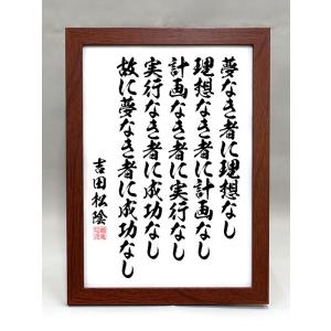 格言・名言（額入り）（野口英世） 忍耐は苦し されどその実は甘し