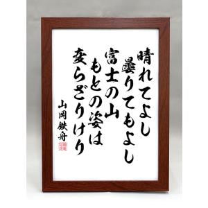 格言・名言（額入り）（宮本武蔵） 千日の稽古を 鍛とし 万日の稽古を