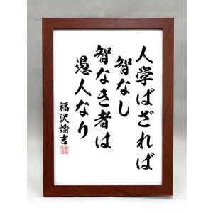 格言・名言（額入り）（伊達政宗） 倹約の仕方は不自由を忍ぶにあり