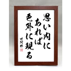 【レア】松下幸之助氏 名刺 格言・名言（額入り）（松下幸之助） あせらず くさらず