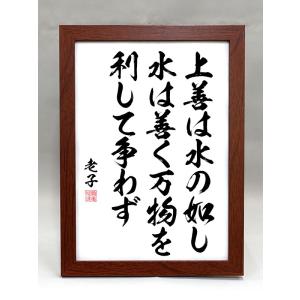 格言・名言（額入り）（宮本武蔵） 千日の稽古を 鍛とし 万日の稽古を