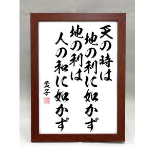 師匠の格言 格言・名言（額入り）（宮本武蔵） 千日の稽古を 鍛とし 万日の稽古を