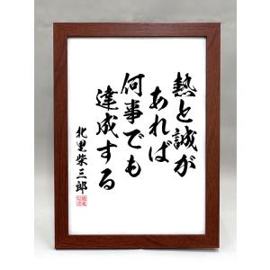 格言・名言（額入り）（曹操） 失敗の責任は主君に 成功の功績は家臣に