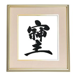 格言・名言（額入り）（西郷隆盛） 人の過ちを許すは仁なり 己の過ちを