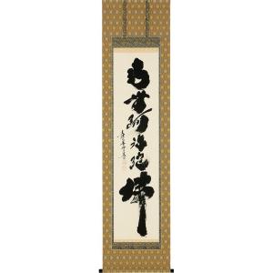 掛軸 (掛け軸) 般若心経 吉村清雲 尺五立 約横54.5×縦190cm 掛軸 (掛け軸) 般若心経 吉村清雲 尺五立 約横54.5×縦190cm
