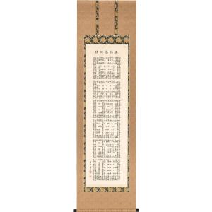 掛け軸 掛軸 般若心経 （高岡 光林） 書道家 : わざっか本舗 - 通販