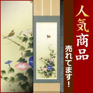 奥村土牛 掛け軸 蜜柑 【掛軸】【一間床・半間床】【丈の短い掛軸