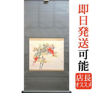 掛軸 掛け軸 本格ミニ掛軸 小林古径 尾長鳥 約横35cm×縦64cm