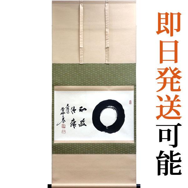 掛軸 (掛け軸) 茶掛け 和敬静寂 小林太玄 尺八横 約横55×縦125cm b1378 茶道 お茶...