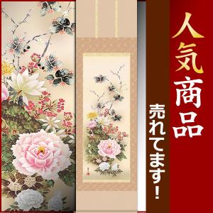 掛軸 (掛け軸) 年中掛け 四季花鳥 お得な4本セット 長江桂舟 尺五立 約