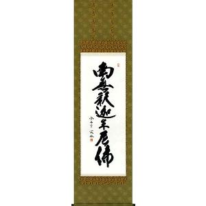 山水掛軸 尺八立 『水墨山水』箕輪 翠香（みのわ すいか）画伯 京緞子