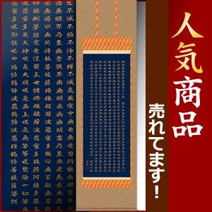 掛け軸　般若心経　大覚寺 京都《大覚寺》60年に一度の般若心経とは？ “華と心経”の門跡寺院