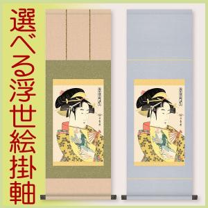 掛軸 (掛け軸) 神奈川沖浪裏（富嶽三十六景）葛飾北斎 約横44.5