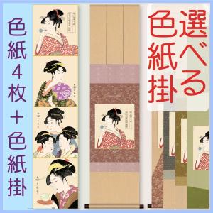 色紙掛1幅＋色紙4枚セット 浮世絵・東海道五十三次色紙 歌川広重 +