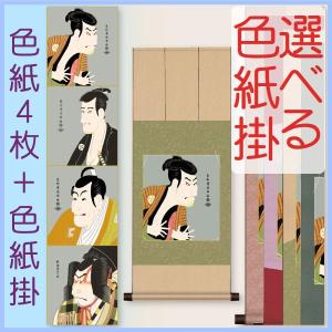 色紙掛1幅＋色紙4枚セット 浮世絵・東海道五十三次色紙 歌川広重 +